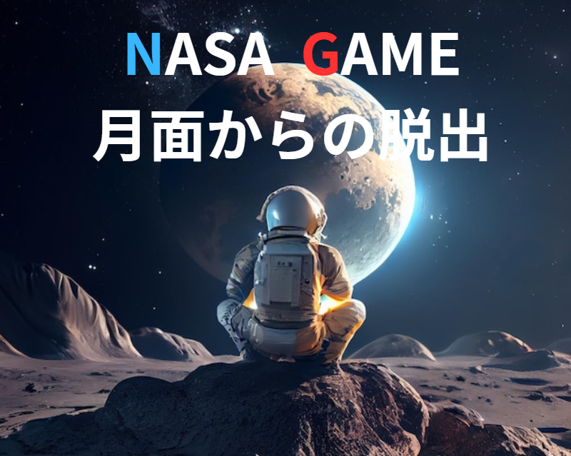 NASAイメージ1