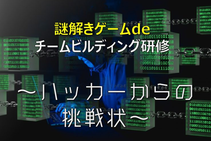 謎解きイメージ1